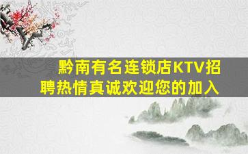 晋城KTV招聘